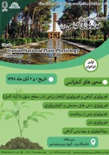 پوستر ششمین کنفرانس ملی فیزیولوژی گیاهی ایران