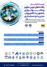 پوستر نهمین کنفرانس ملی یافته های نوین علوم و تکنولوژی با محوریت کامپیوتر، مدیریت و حسابداری
