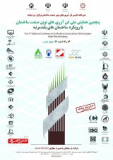 پوستر اولین همایش ملی فن آوری های نوین صنعت ساختمان