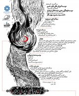 پوستر سومین سمپوزیوم ملی روز جهانی گرافیک