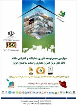 پوستر چهارمین مجمع توسعه فناوری و کنفرانس بین المللی یافته های نوین عمران معماری و صنعت ساختمان ایران(Ircivil2019)