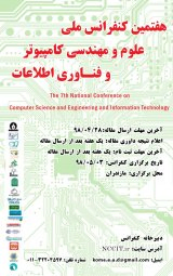 پوستر هفتمین کنفرانس ملی علوم و مهندسی کامپیوتر و فناوری اطلاعات