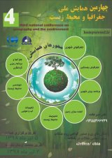 پوستر چهارمین  همایش ملی جغرافیا و محیط زیست
