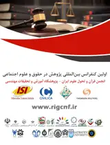 پوستر اولین کنفرانس بین المللی پژوهش در حقوق و علوم اجتماعی