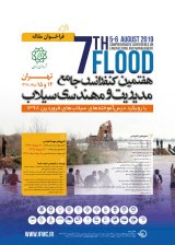 پوستر هفتمین کنفرانس جامع مدیریت و مهندسی سیلاب
