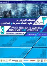 پوستر سومین همایش تحقیقات کاربردی در علوم اقتصاد،مدیریت و حسابداری