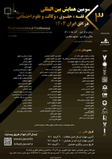 پوستر سومین کنفرانس بین المللی فقه، حقوق، وکالت و علوم اجتماعی در افق ایران ۱۴۰۴