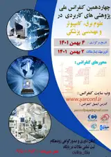 پوستر چهاردهمین کنفرانس ملی پژوهش های کاربردی در علوم برق و کامپیوتر و مهندسی پزشکی