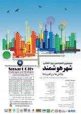 پوستر نخستین کنفرانس بین المللی شهر هوشمند چالش ها و راهبردها