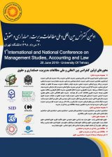 پوستر اولین کنفرانس بین المللی و ملی مطالعات مدیریت، حسابداری و حقوق
