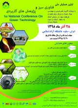 پوستر اولین همایش ملی فناوری سبز و پژوهش های کاربردی" با کاربرد علم شیمی و مهندسی مواد،عمران و ورزش برای تولید و بازیافت مواد