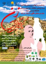 پوستر همایش ملی زن و توسعه گردشگری روستایی
