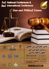 پوستر دومین کنفرانس ملی و اولین کنفرانس بین‌المللی حقوق و علوم سیاسی