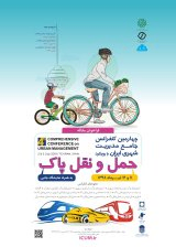پوستر چهارمین کنفرانس جامع مدیریت شهری ایران