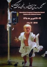 پوستر کنگره بین المللی درمان های حمایتی در بدخیمی های کودکان