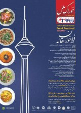 پوستر نخستین جشنواره بین المللی خوراک ملل