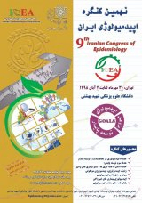 پوستر نهمین کنگره اپیدمیولوژی ایران
