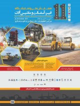 پوستر یازدهمین همایش قیر و آسفالت ایران