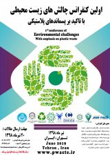 پوستر اولین کنفرانس چالش های زیست محیطی با تاکید بر پسماندهای پلاستیکی