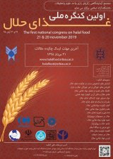 پوستر اولین کنگره ملی غذای حلال