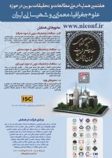 پوستر هفتمین همایش ملی مطالعات و تحقیقات نوین در حوزه علوم جغرافیا، معماری و شهرسازی ایران