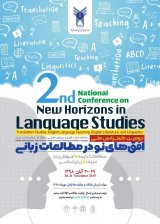 پوستر دومین کنفرانس ملی افق های نو در مطالعات زبانی