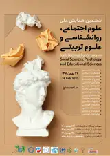 پوستر ششمین همایش ملی علوم اجتماعی، روانشناسی و علوم تربیتی