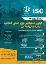 پوستر اولین کنفرانس بین المللی انقلاب علوم انسانی اسلامی