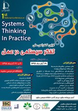 پوستر اولین کنفرانس ملی تفکر سیستمی در عمل