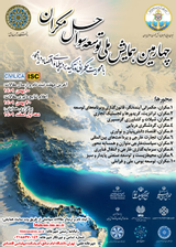 پوستر چهارمین همایش ملی توسعه سواحل مکران (با محوریت حکمرانی و تاکید بر دیپلماسی و اقتصاد دریامحور)