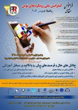 پوستر دومین کنفرانس ملی رویکردهای نوین روابط عمومی ایران" با محوریت چالش های حال و فرصت های پیش رو با تاکید بر مسائل آموزشی"