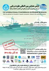 پوستر اولین همایش بین المللی علوم دریایی " با رویکرد نوآوری در اکوسیتم های آبی بر تکیه بر اقتصاد دریاپایه"
