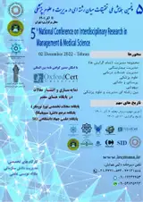 پوستر پنجمین همایش ملی تحقیقات میان رشته ای در مدیریت و علوم پزشکی