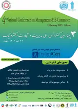پوستر چهارمین کنفرانس ملی مدیریت و تجارت الکترونیک