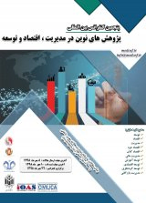 پوستر پنجمین کنفرانس بین المللی پژوهش در مدیریت، اقتصاد و توسعه