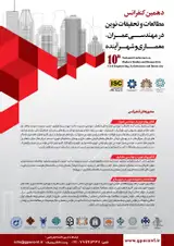 پوستر دهمین کنفرانس مطالعات و تحقیقات نوین در مهندسی عمران، معماری و شهرآینده