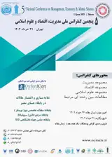 پوستر پنجمین کنفرانس ملی مدیریت، اقتصاد و علوم اسلامی