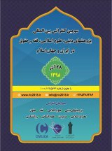 پوستر سومین کنفرانس بین المللی پژوهشهای دینی، علوم اسلامی، فقه و حقوق در ایران و جهان اسلام