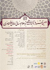 پوستر دومین جشنواره تالیفات برتر علوم انسانی اسلامی،جایزه ویژه علامه جعفری (رض)
