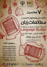 پوستر هفتمین کنگره ملی پژوهش های کاربردی در مطالعات زبان