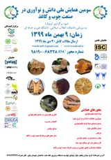 پوستر سومین همایش ملی دانش و نوآوری در صنعت چوب و کاغذ