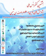 پوستر هشتمین کنفرانس ملی پژوهش های نوین در علوم و مهندسی شیمی