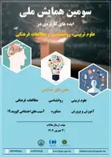 پوستر سومین همایش ملی ایده های کاربردی در علوم تربیتی، روانشناسی و مطالعات فرهنگی