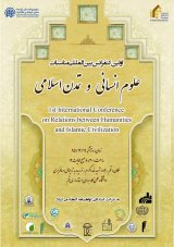 پوستر اولین کنفرانس بین المللی علمی پژوهشی مناسبات علوم انسانی و تمدن اسلامی