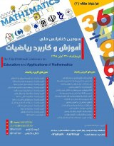 پوستر سومین کنفرانس آموزش و کاربرد ریاضیات