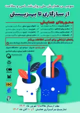 پوستر سومین دوره همایش ملی روان شناسی و سلامت از سازگاری تا بهزیستی