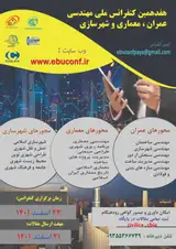 پوستر هفدهمین کنفرانس ملی مهندسی عمران، معماری و شهرسازی