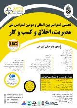 پوستر نخستین کنفرانس بین المللی و دومین کنفرانس ملی مدیریت، اخلاق و کسب و کار