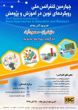 پوستر چهارمین کنفرانس ملی رویکردهای نوین در آموزش و پژوهش