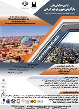 پوستر اولین همایش ملی بازآفرینی شهری در شهر ایرانی